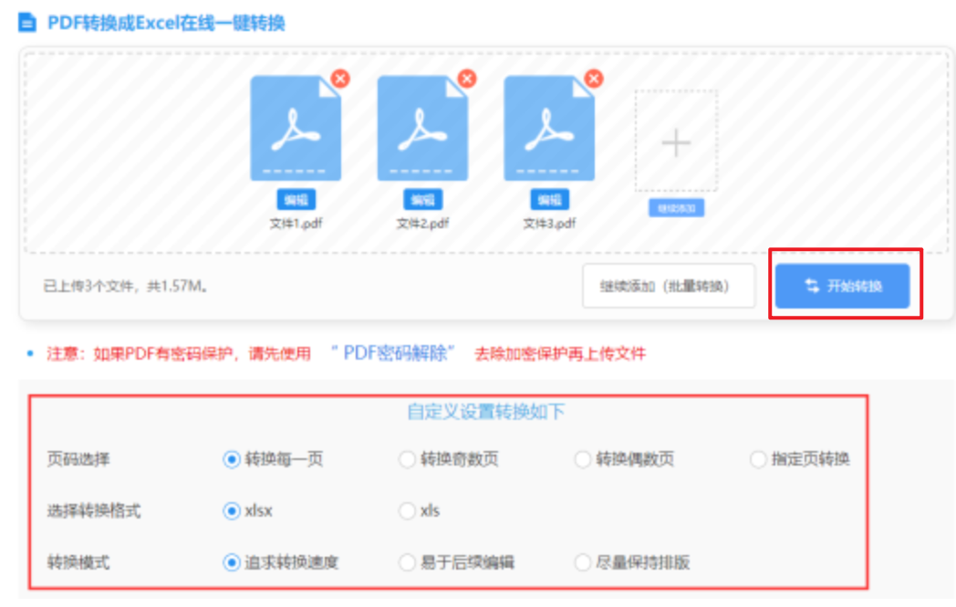 百彩网使用讲解 - 开始转换